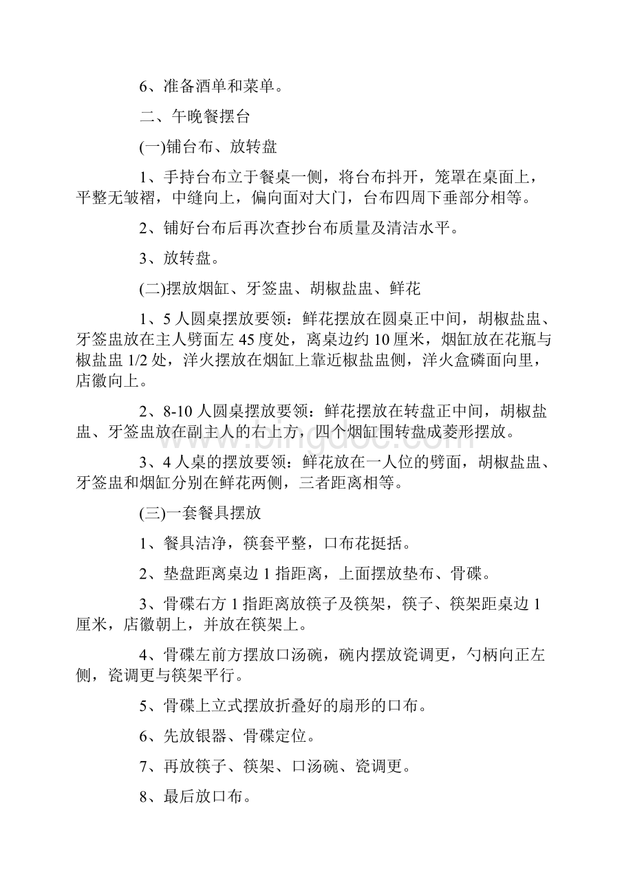 中餐零点服务工作程序P.docx_第2页