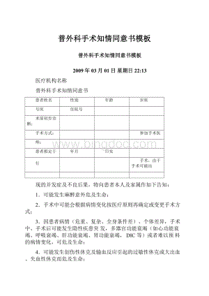 普外科手术知情同意书模板.docx