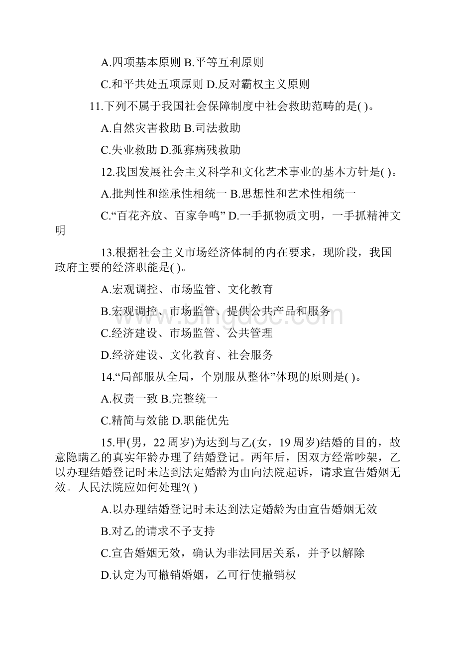 重庆公务员招考复习资料.docx_第3页