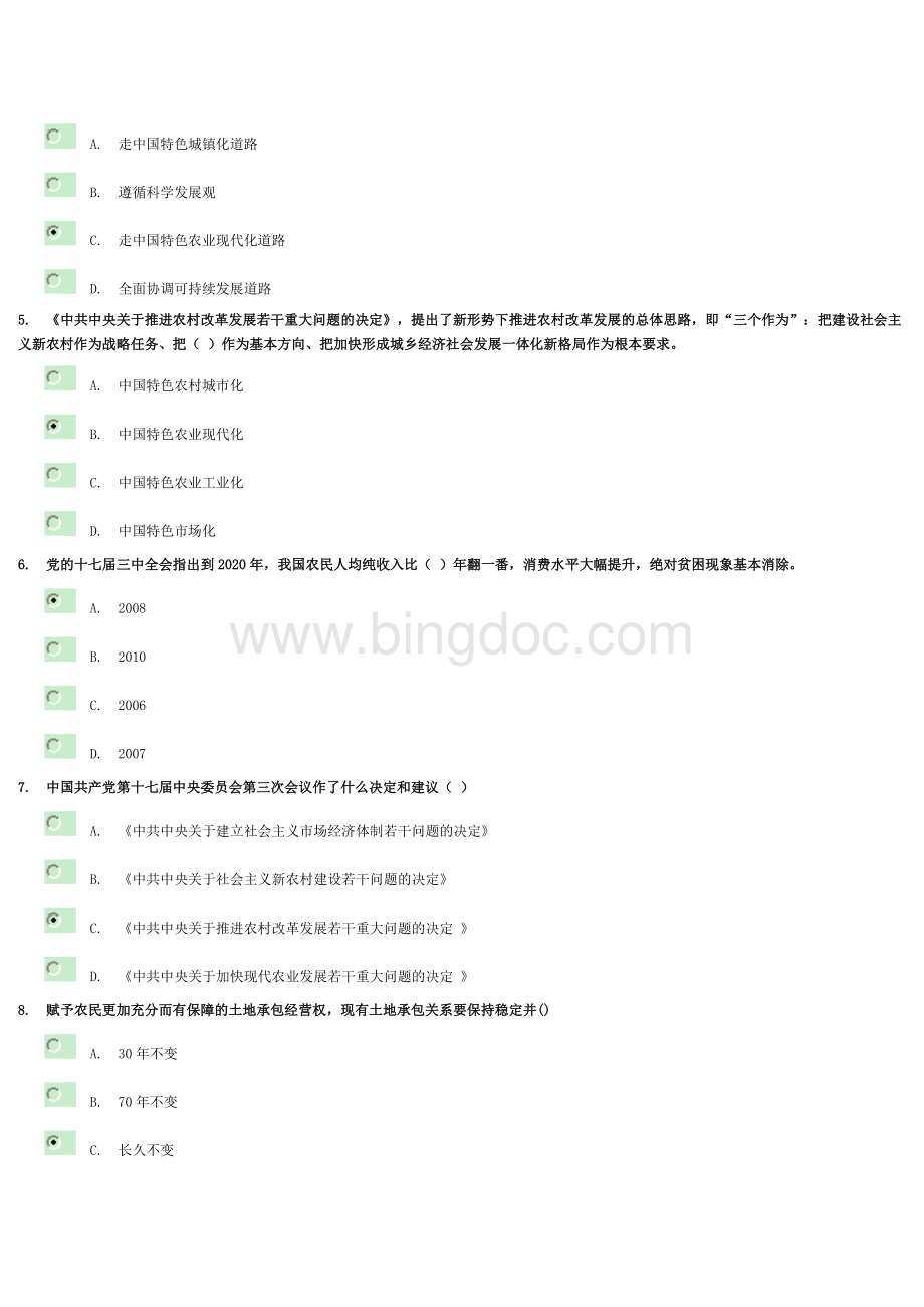 《全市学习十七届三中全会精神报告会》考试90Word文件下载.doc_第3页