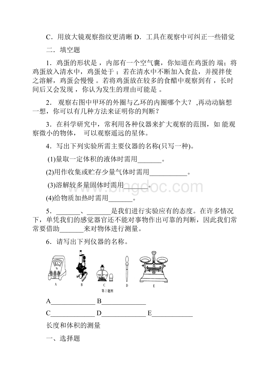 浙教版科学七年级上册第一章分节练习.docx_第3页
