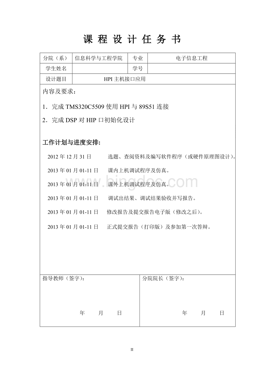 DSP课设HPI主机接口应用文档格式.doc_第2页