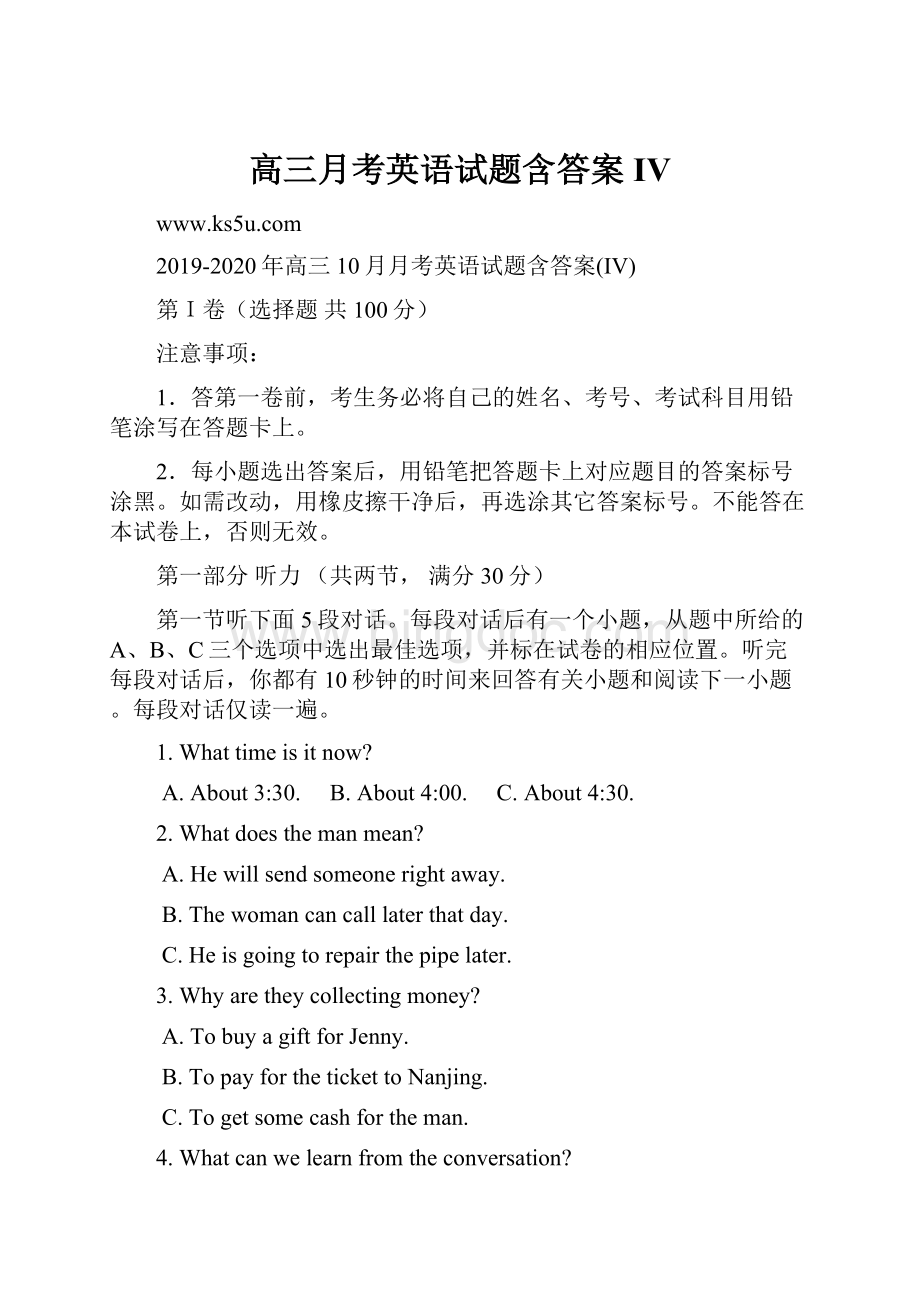 高三月考英语试题含答案IV.docx_第1页