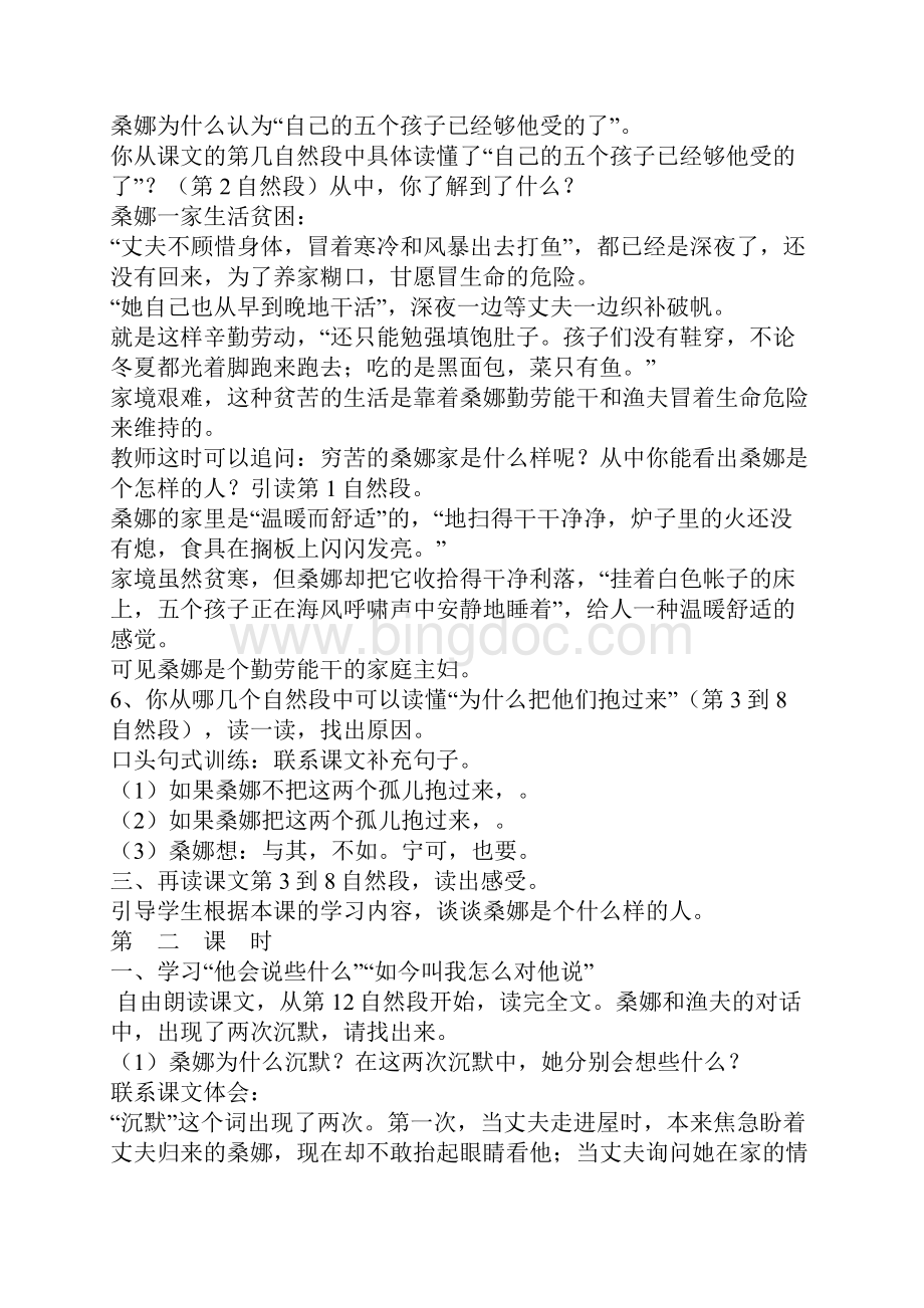 六年级上册语文第三单元教学案文档格式.docx_第2页