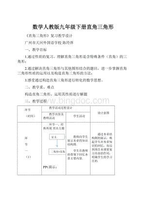 数学人教版九年级下册直角三角形.docx