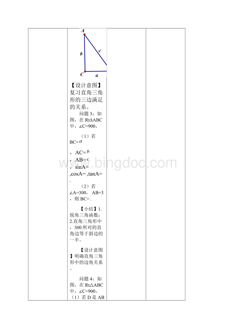 数学人教版九年级下册直角三角形Word格式.docx_第3页