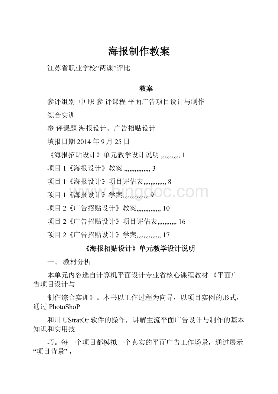 海报制作教案文档格式.docx_第1页