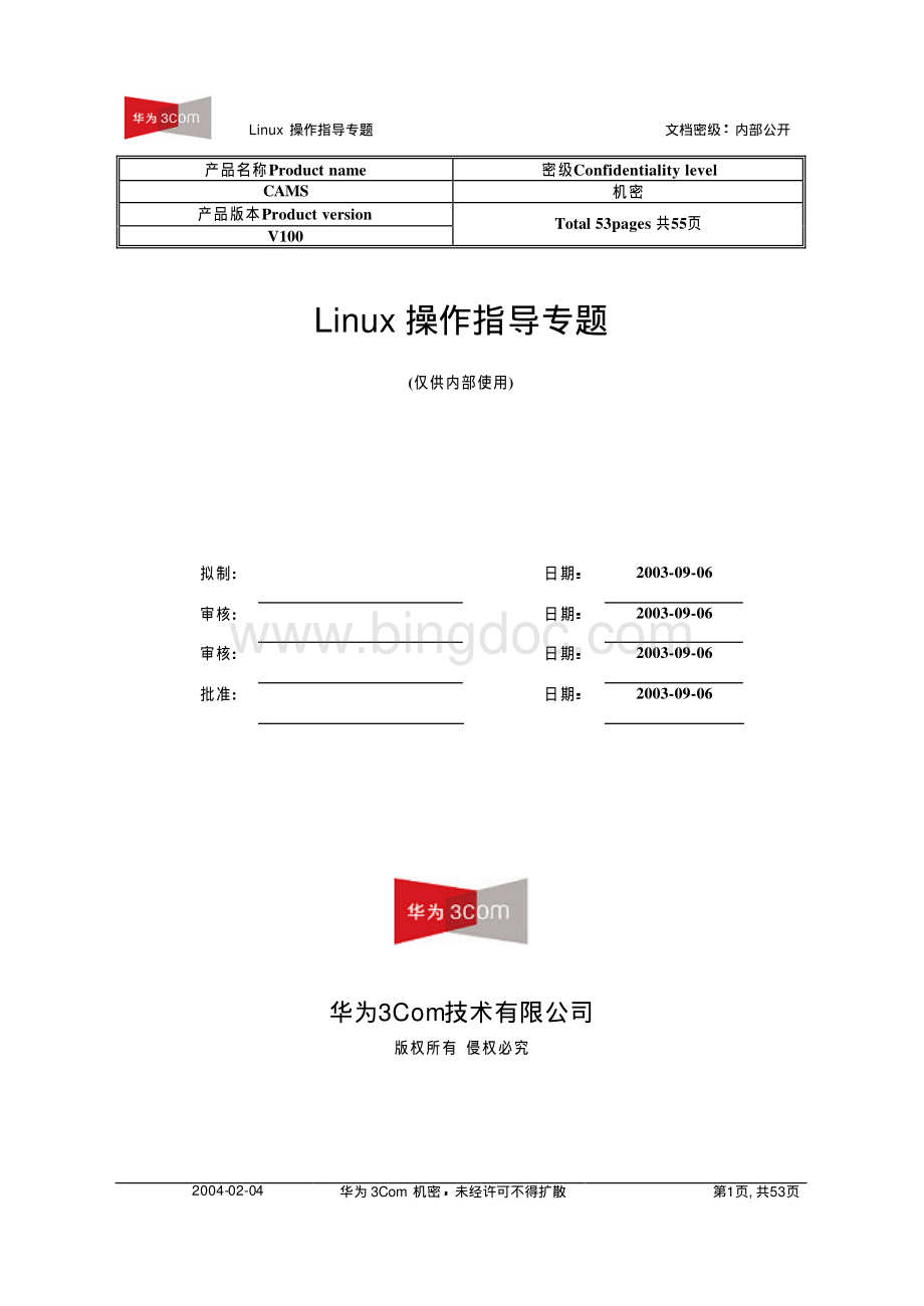 华为内部培训资料Linux基础.pdf_第1页