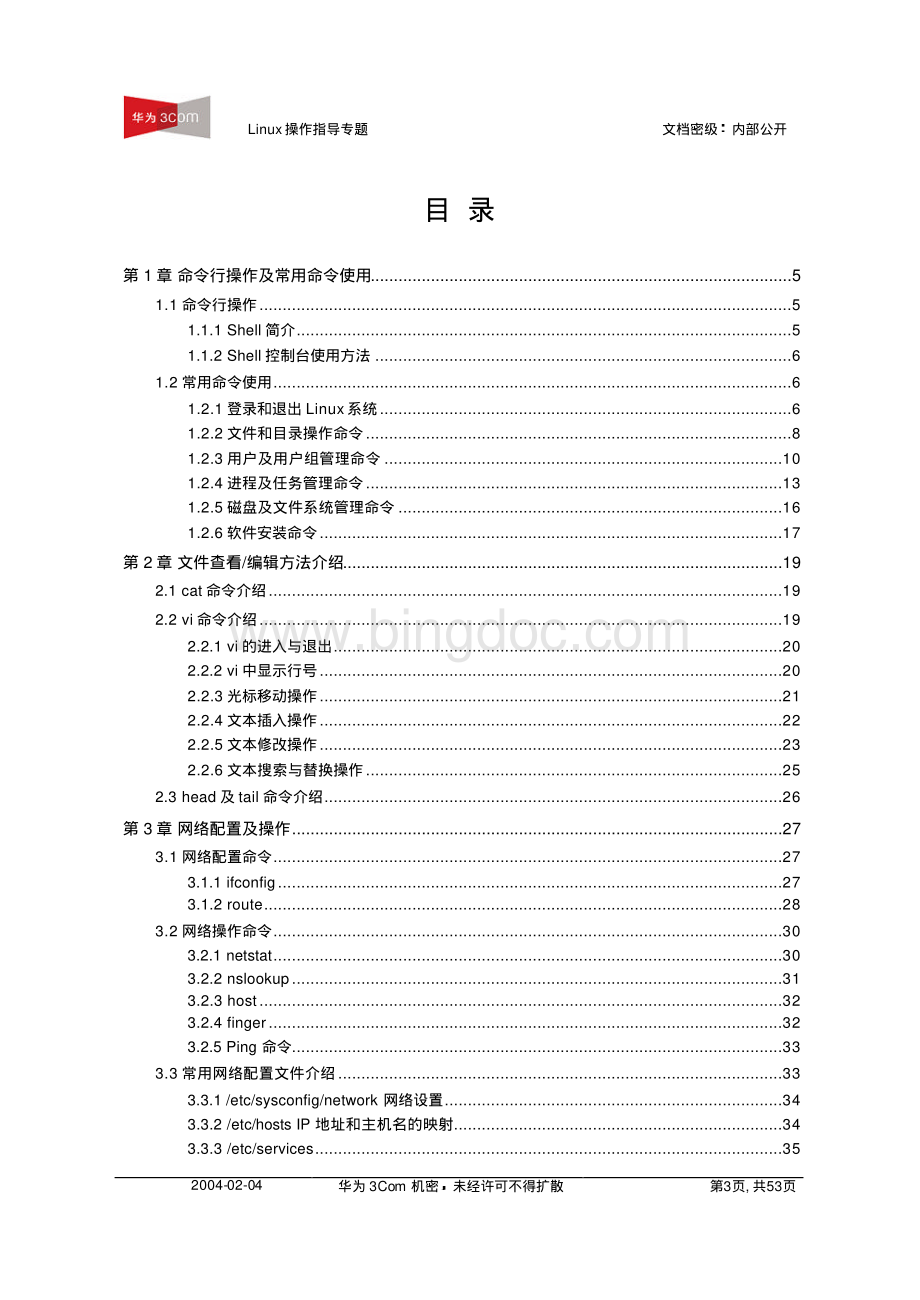 华为内部培训资料Linux基础.pdf_第3页