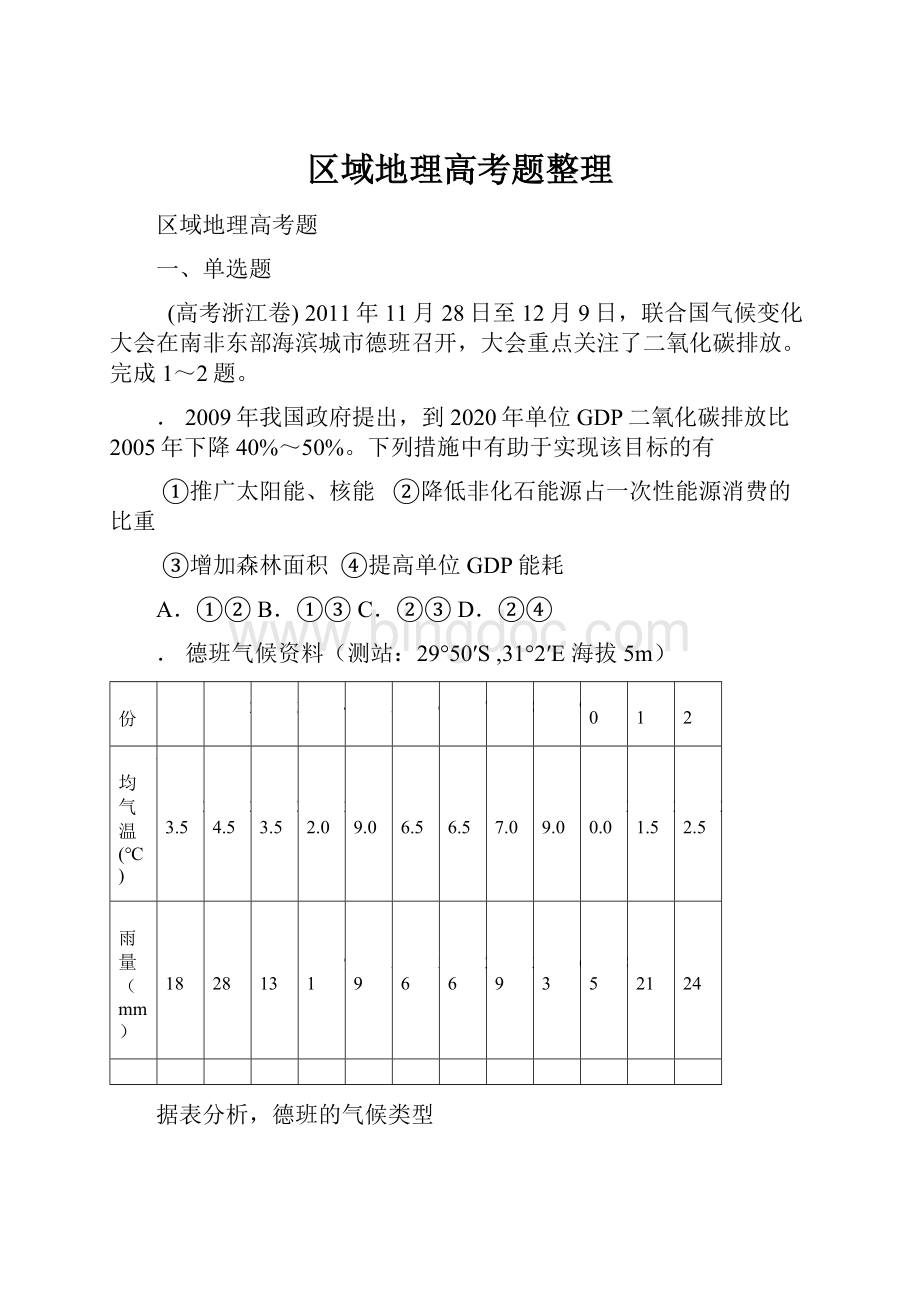 区域地理高考题整理.docx