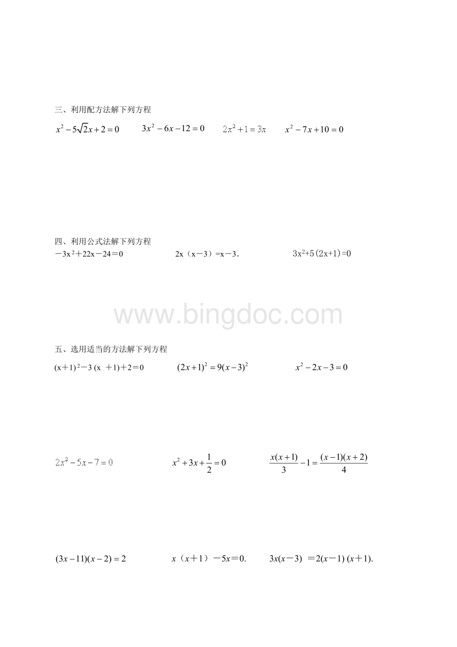 一元二次方程100道计算题练习(附答案).doc_第3页