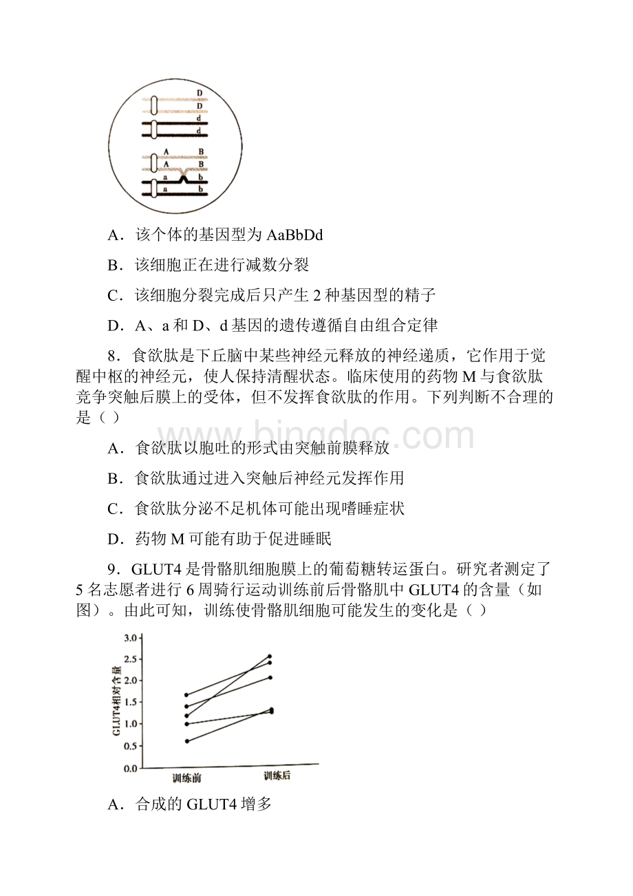 北京高考生物试题.docx_第3页