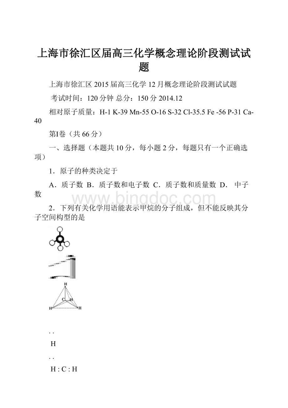 上海市徐汇区届高三化学概念理论阶段测试试题.docx