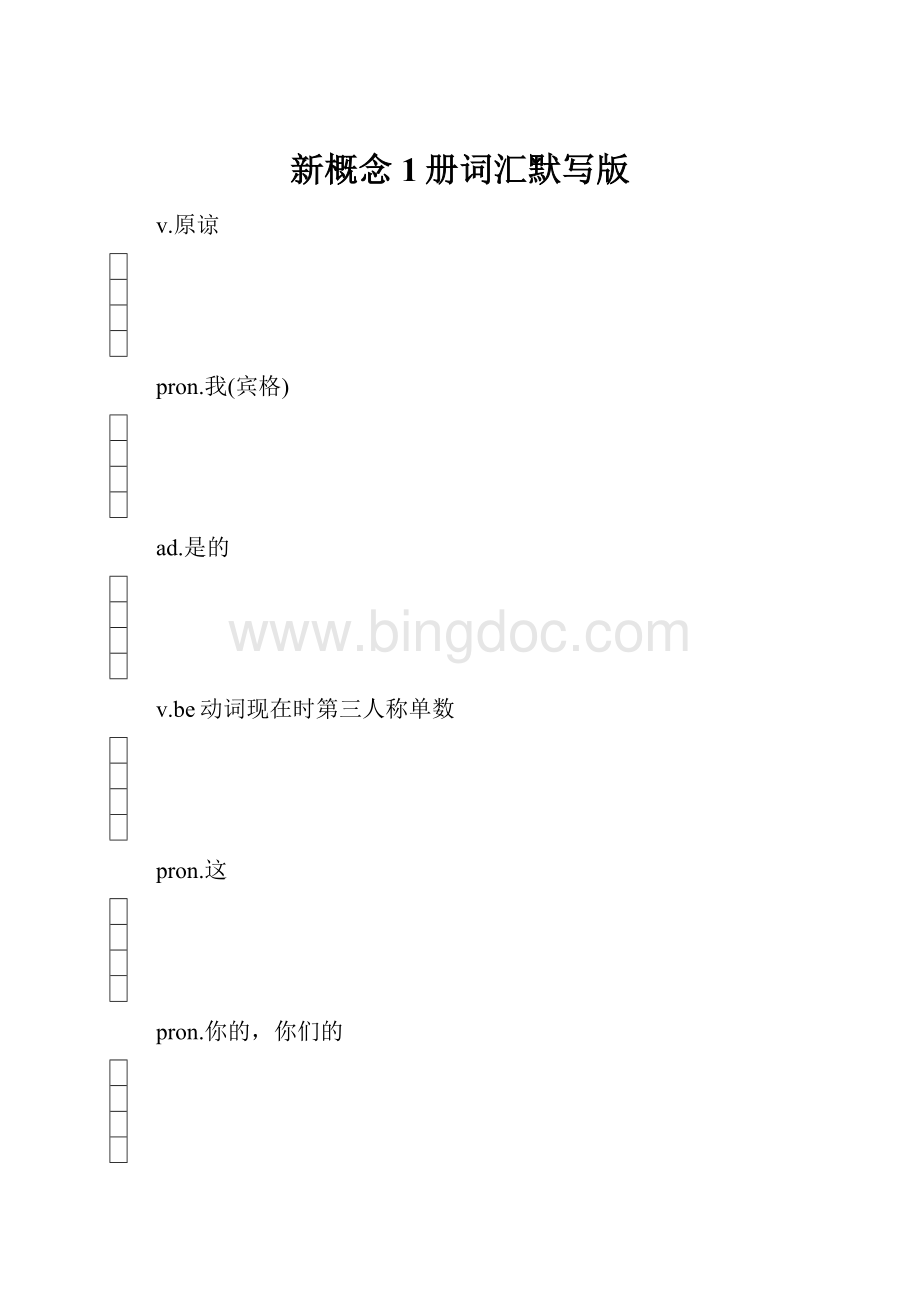 新概念1册词汇默写版文档格式.docx_第1页