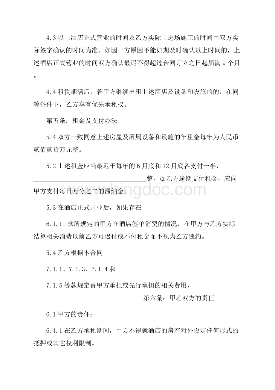 精华租房合同四篇Word格式.docx_第3页