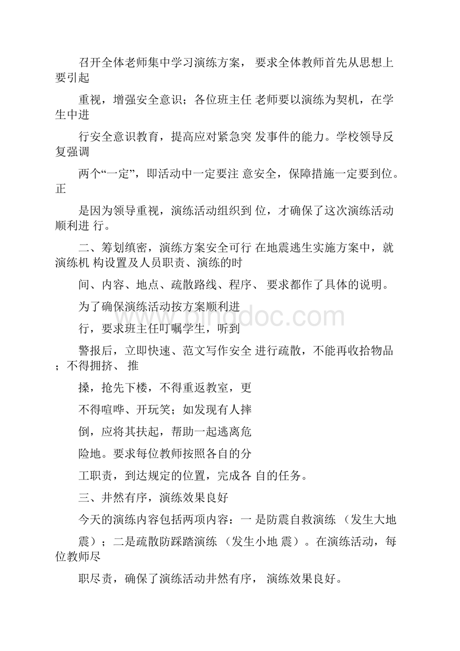 地震演练活动总结推荐文档.docx_第2页