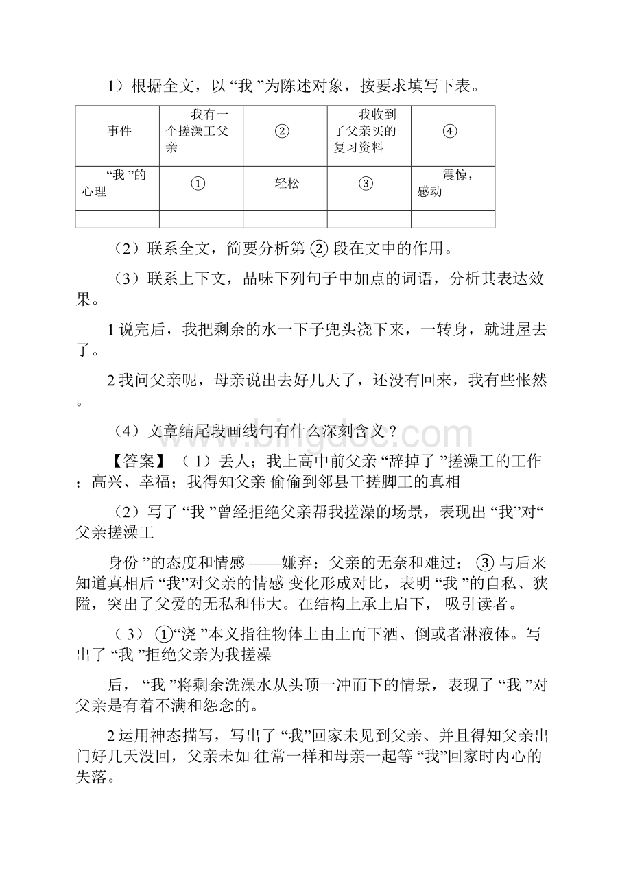 七年级初中语文阅读理解专项练习题及答案资料及答案带解析答题技巧.docx_第3页