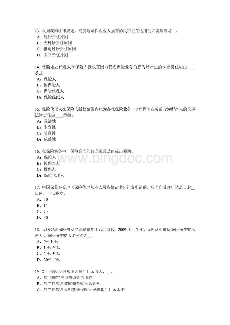 贵州寿险理财规划师考试试题Word文档格式.docx_第3页