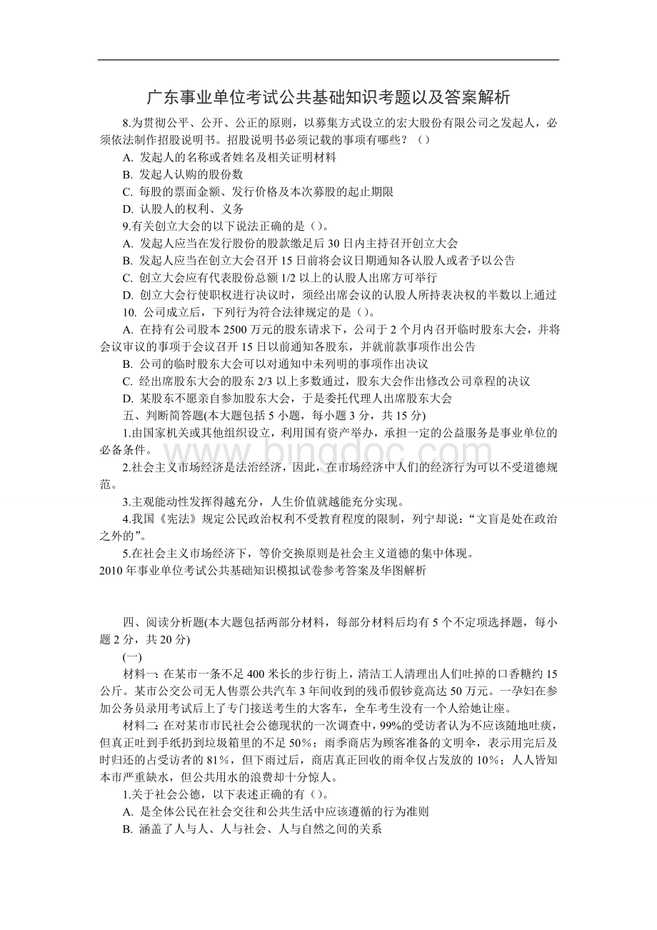 广东事业单位历考试试题及答案.doc_第1页