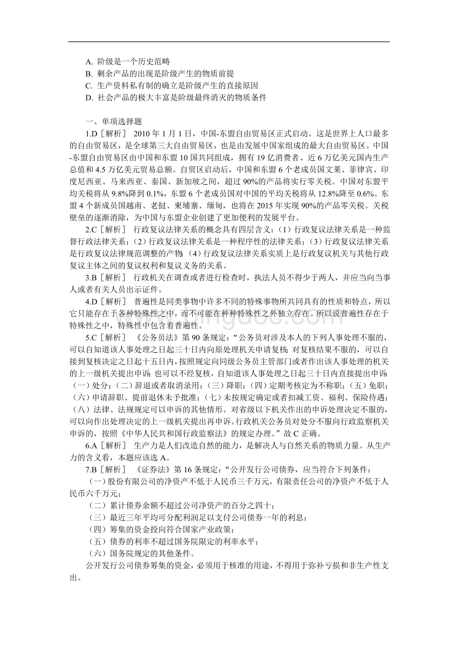 广东事业单位历考试试题及答案.doc_第3页