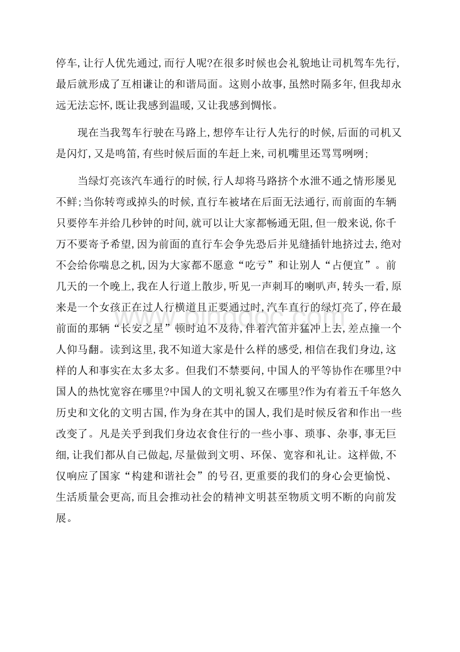 好人好事的心得体会Word格式.docx_第3页