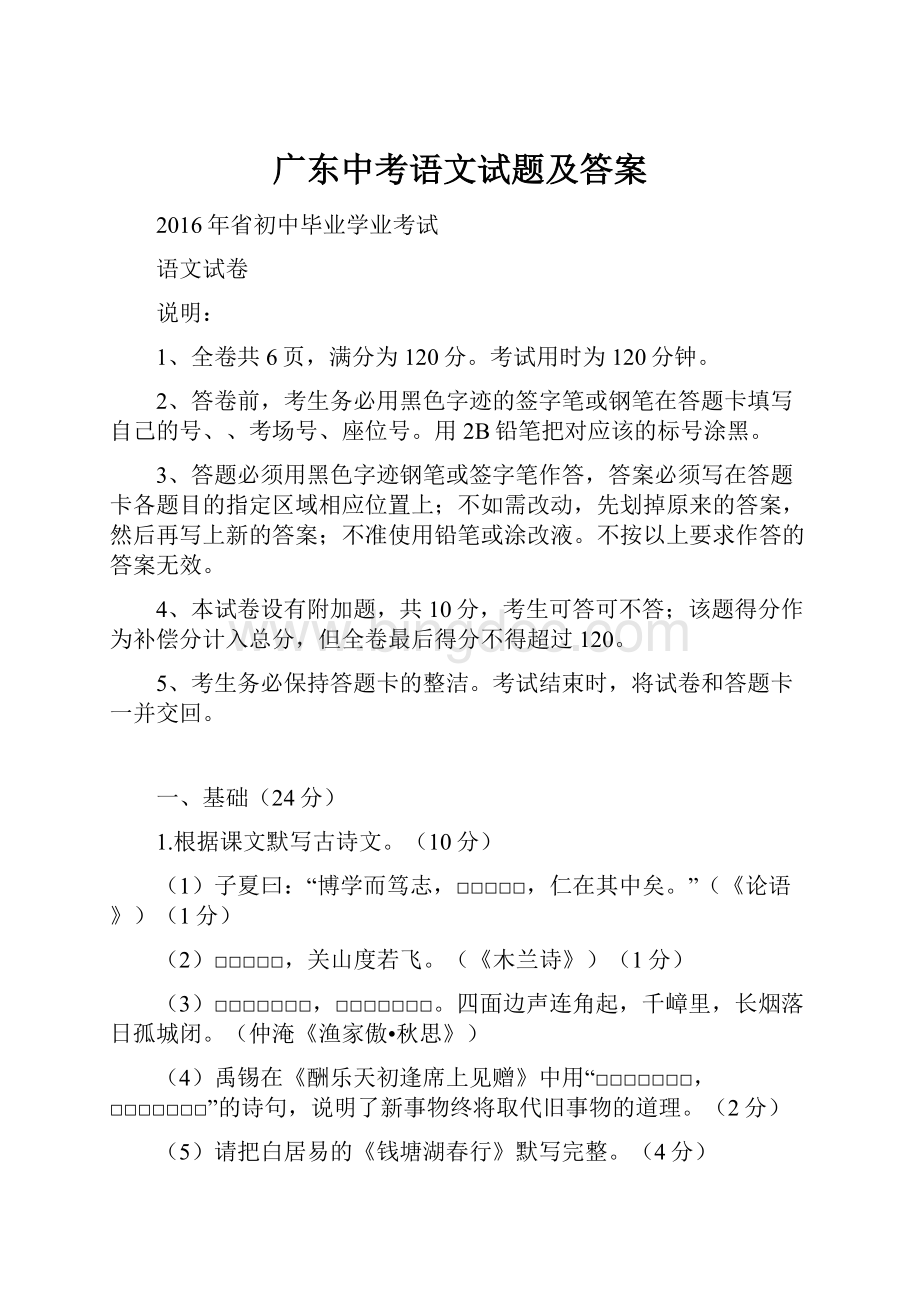 广东中考语文试题及答案.docx_第1页