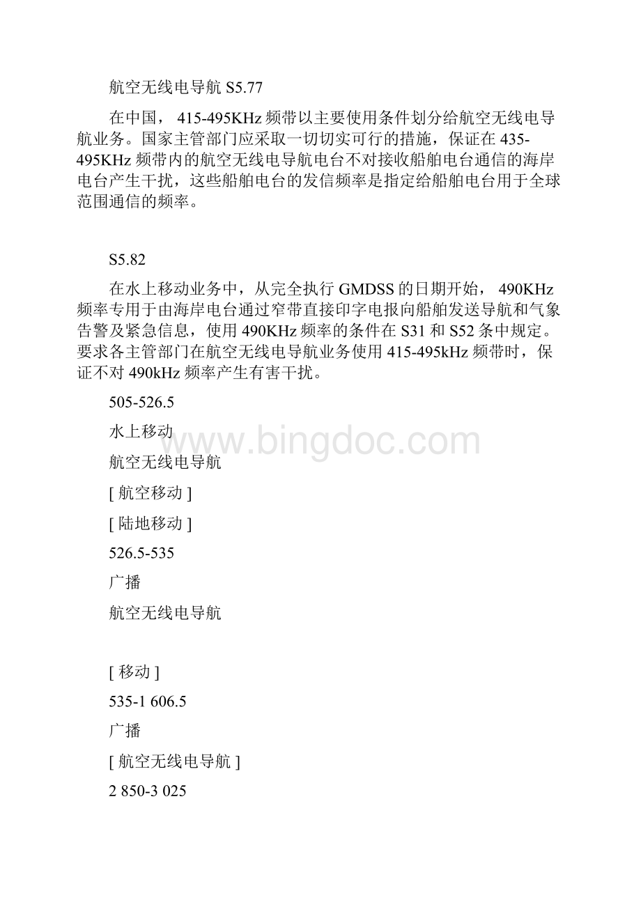 中国民用航空无线电频率划分表Word下载.docx_第2页