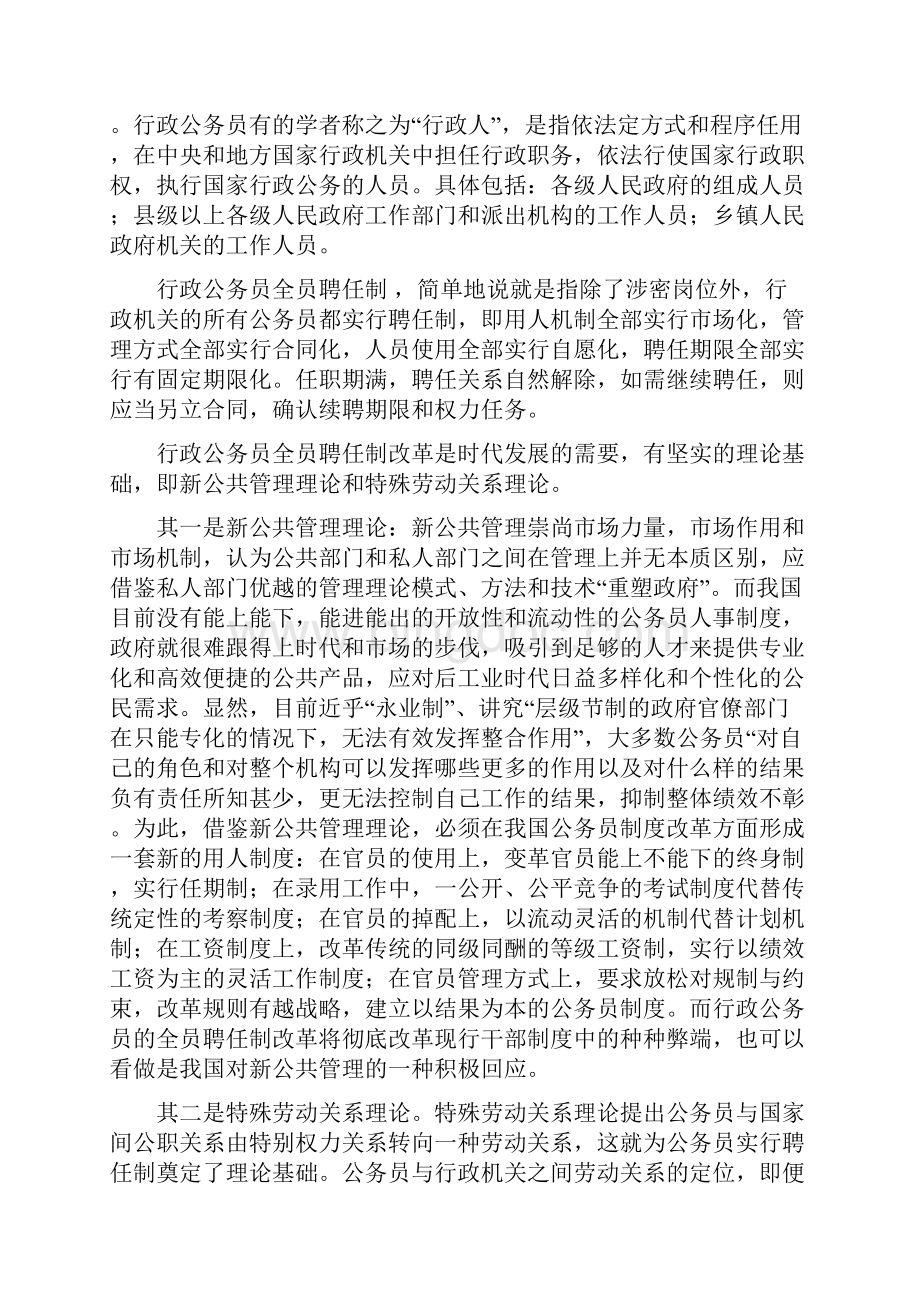 公务员制度结课论文.docx_第2页