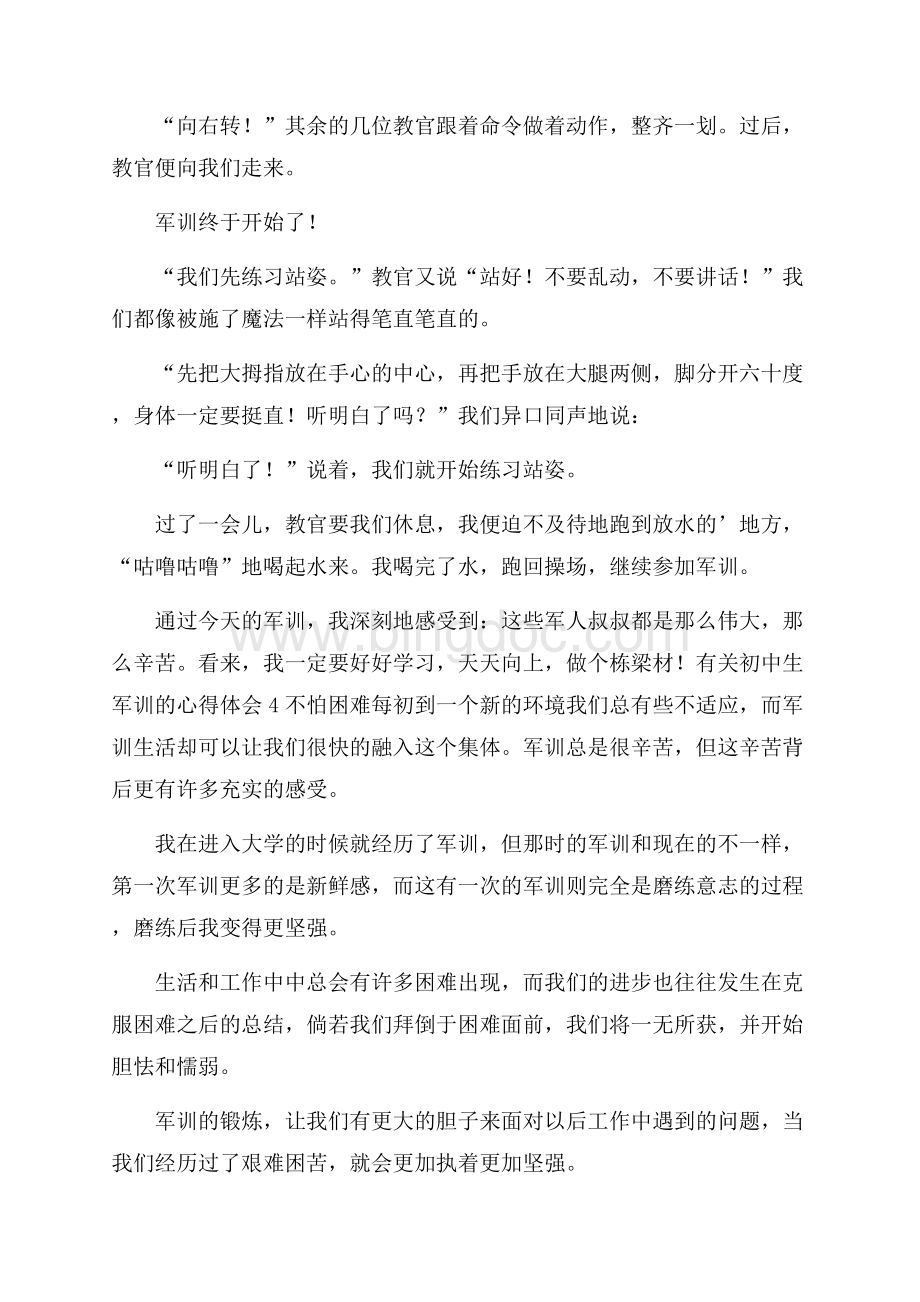 有关初中生军训的心得体会(6篇).docx_第3页