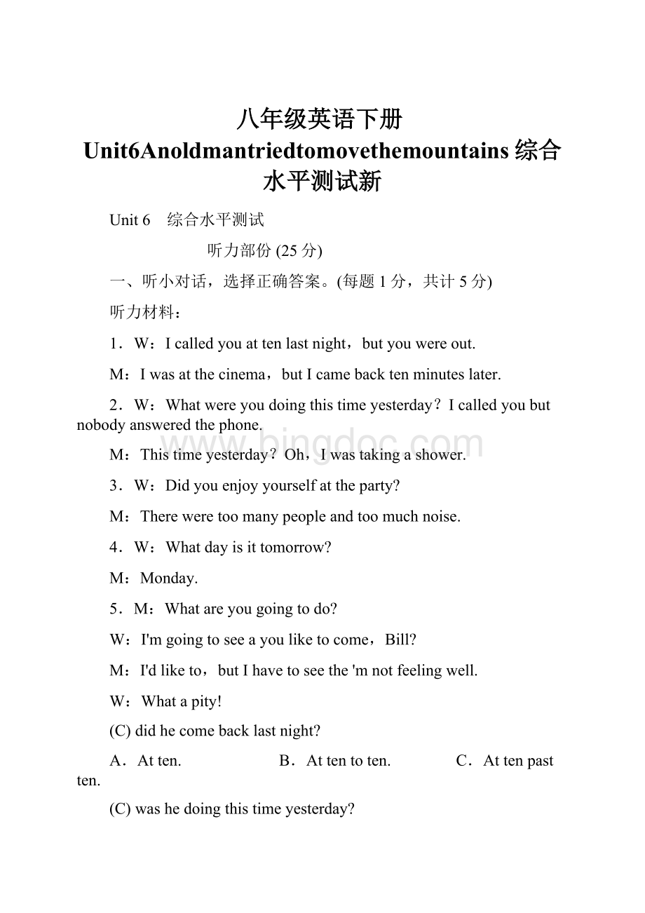 八年级英语下册Unit6Anoldmantriedtomovethemountains综合水平测试新Word格式.docx_第1页
