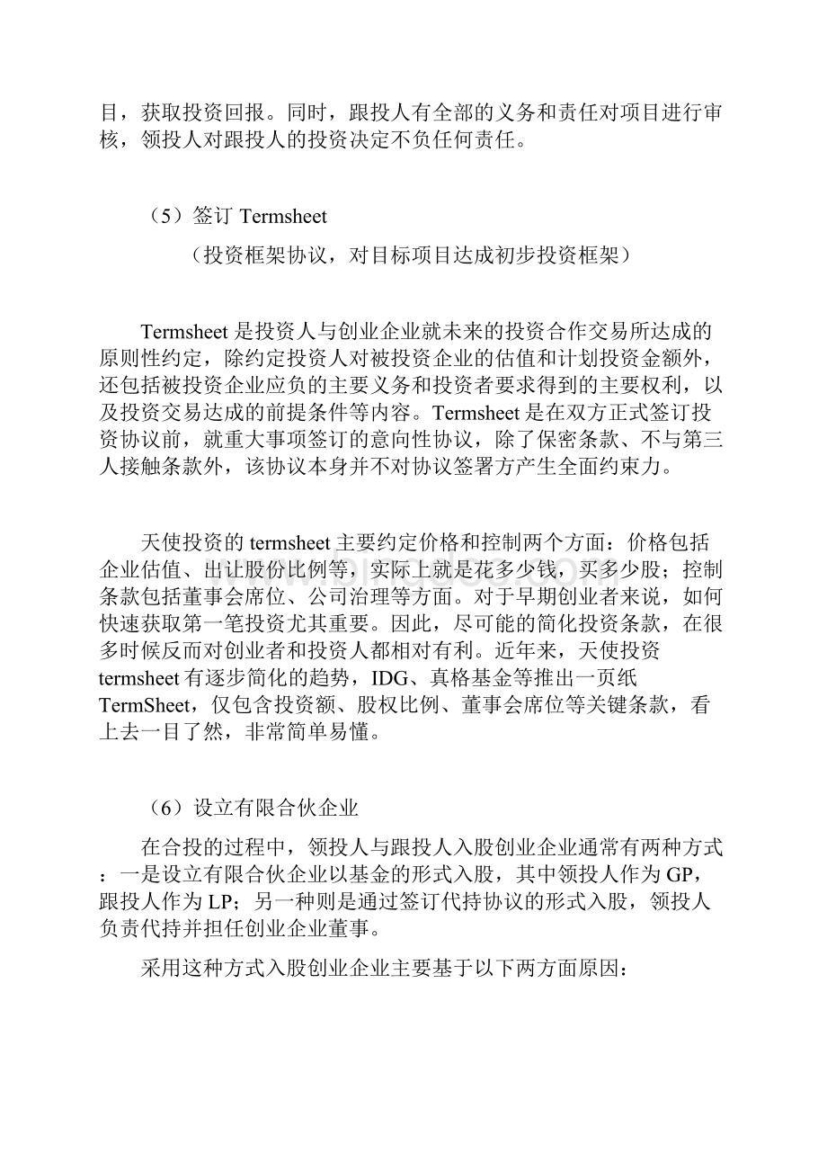 干货股权众筹投资标准流程图文完整版Word格式文档下载.docx_第3页