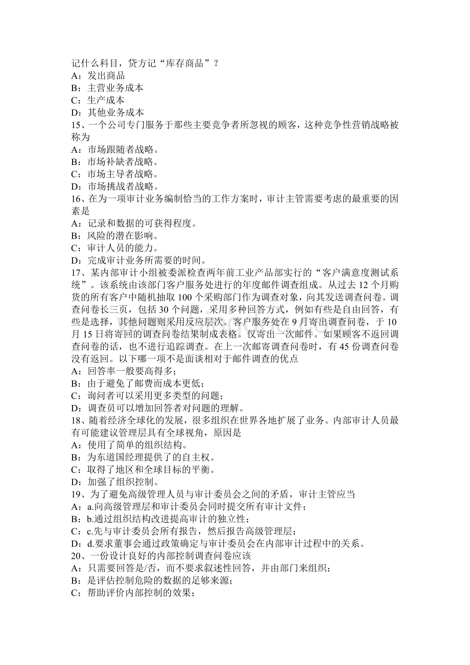 下半北京注册会计师审计计算机信息系统审计新模拟试题.docx_第3页