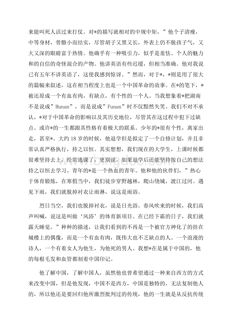 《红星照耀中国》优秀读后感心得5篇_红星照耀中国读书笔记.docx_第3页