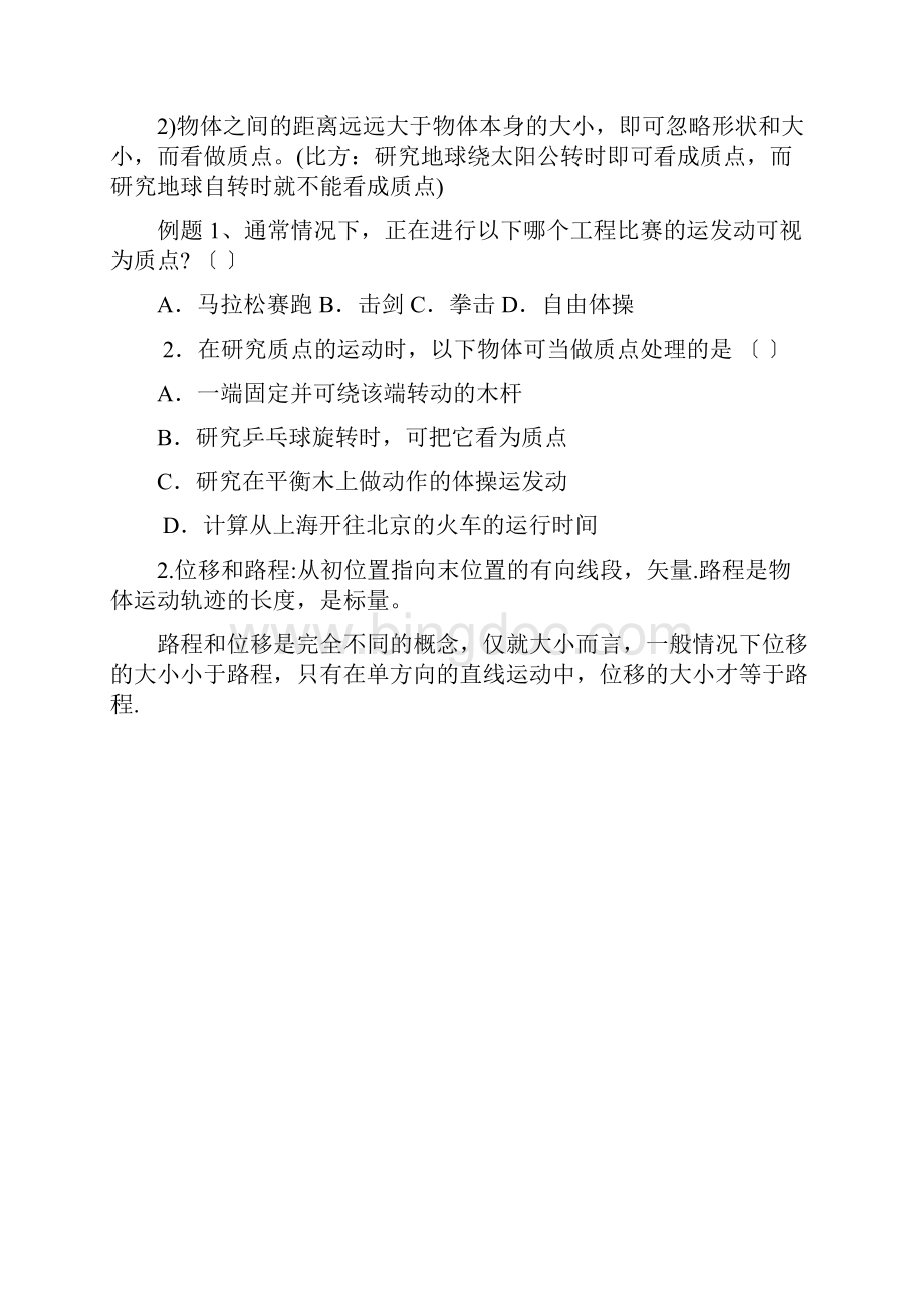最新上海高二物理学业水平考试合格性知识点梳理直线运动和力.docx_第2页