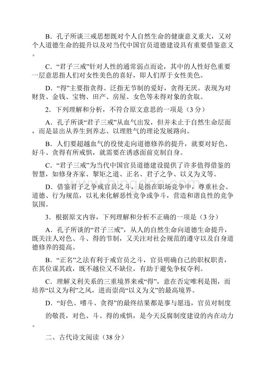 最新云南省玉溪市第一中学学年高一上学期期中考试语文试题有答案.docx_第3页