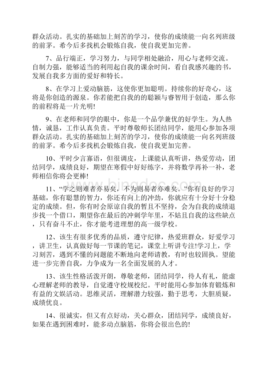 来自教师评语大全.docx_第2页