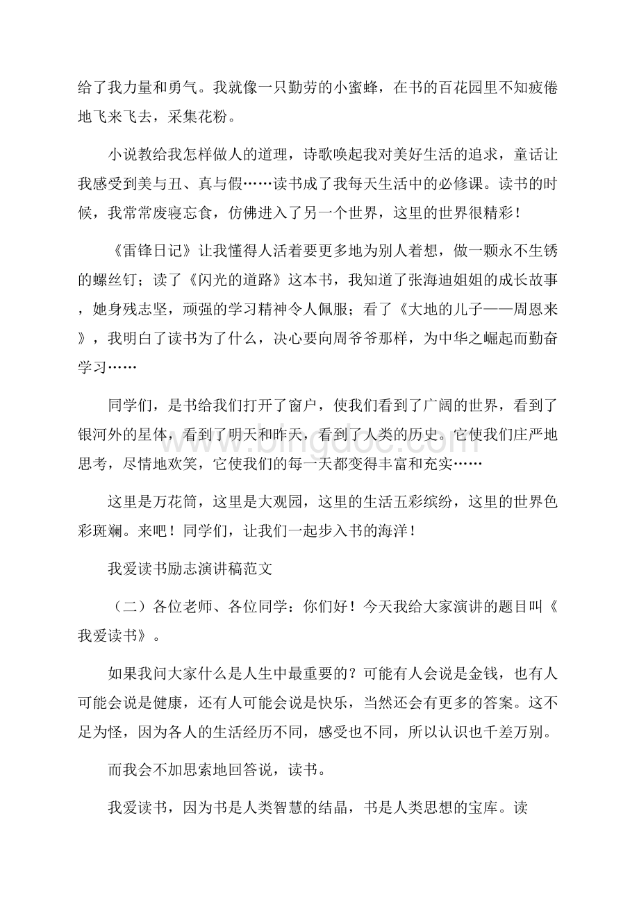 我爱读书励志演讲稿范文读书演讲稿Word格式.docx_第2页