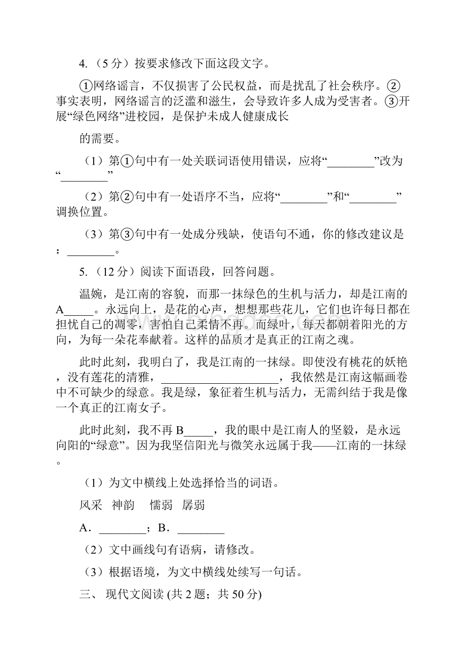 学年七年级上学期期中语文试题.docx_第2页