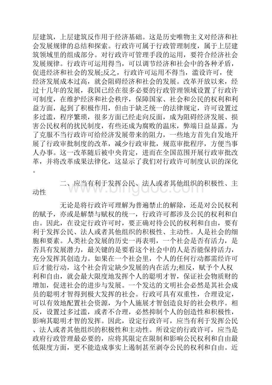 中华人民共和国行政许可法释义行政许可的设定Word文档格式.docx_第2页