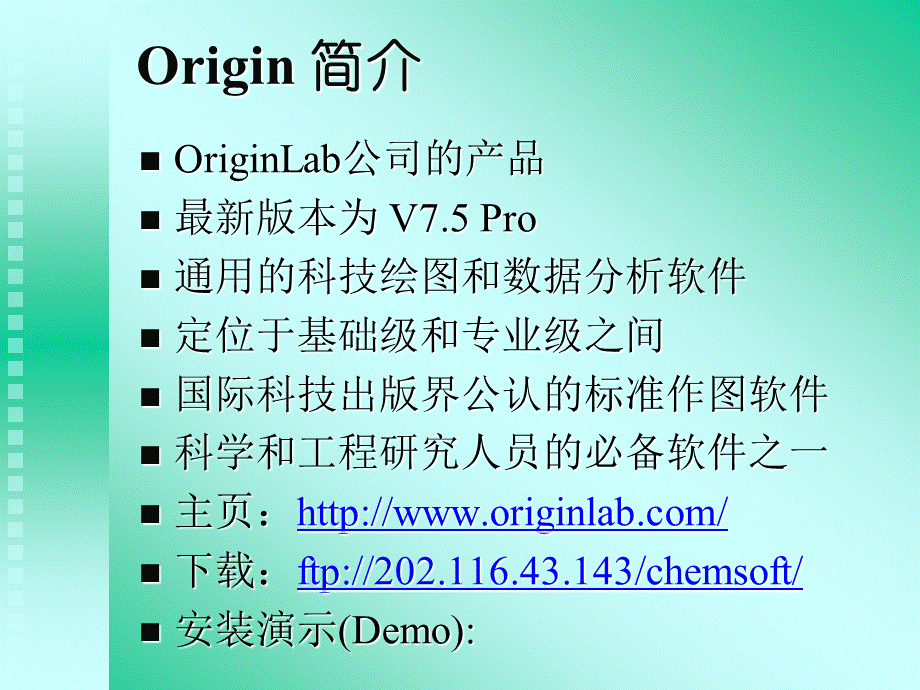 Origin教程.ppt_第2页