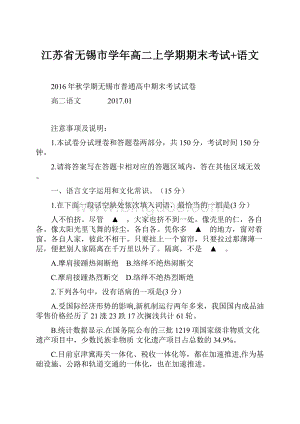 江苏省无锡市学年高二上学期期末考试+语文.docx