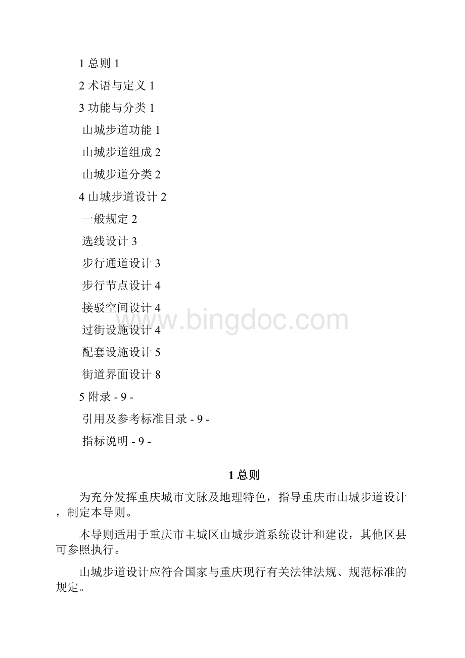 重庆市山城步道设计导则.docx_第2页