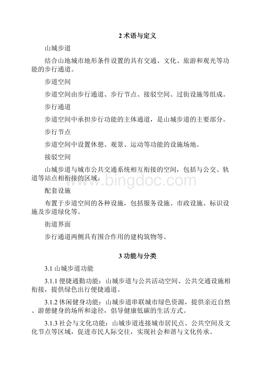 重庆市山城步道设计导则.docx_第3页