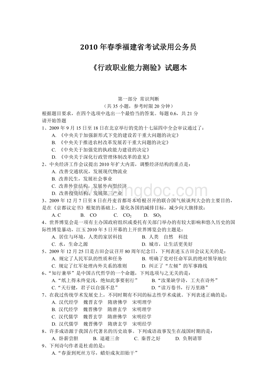 福建省公务员考试行政职业能力测试试题及答案解析春.doc_第1页