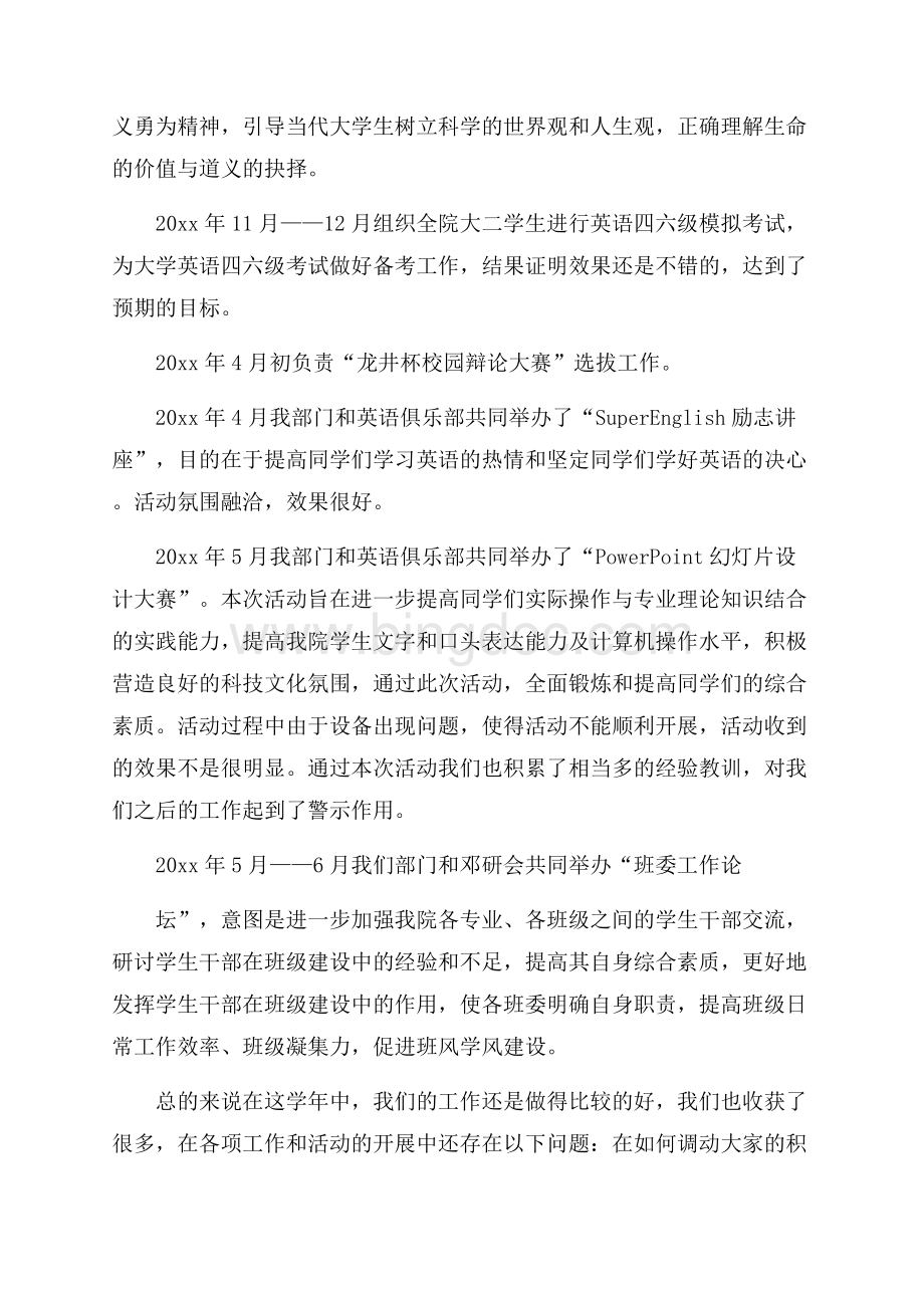 大学学习部工作总结报告范文4篇.docx_第3页