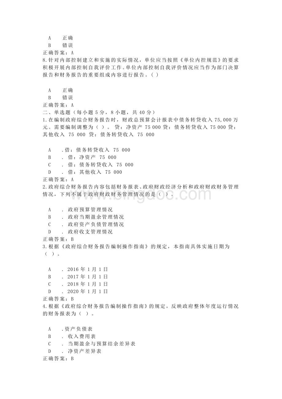 2016会计继续教育考试答案Word下载.docx_第2页