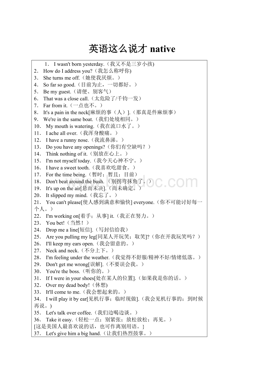 英语这么说才nativeWord文档下载推荐.docx_第1页