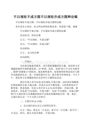 不以规矩不成方圆不以规矩亦成方圆辩论稿.docx