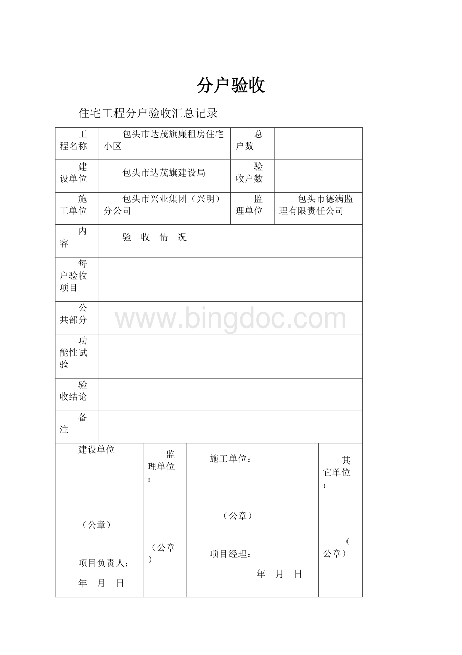 分户验收.docx_第1页