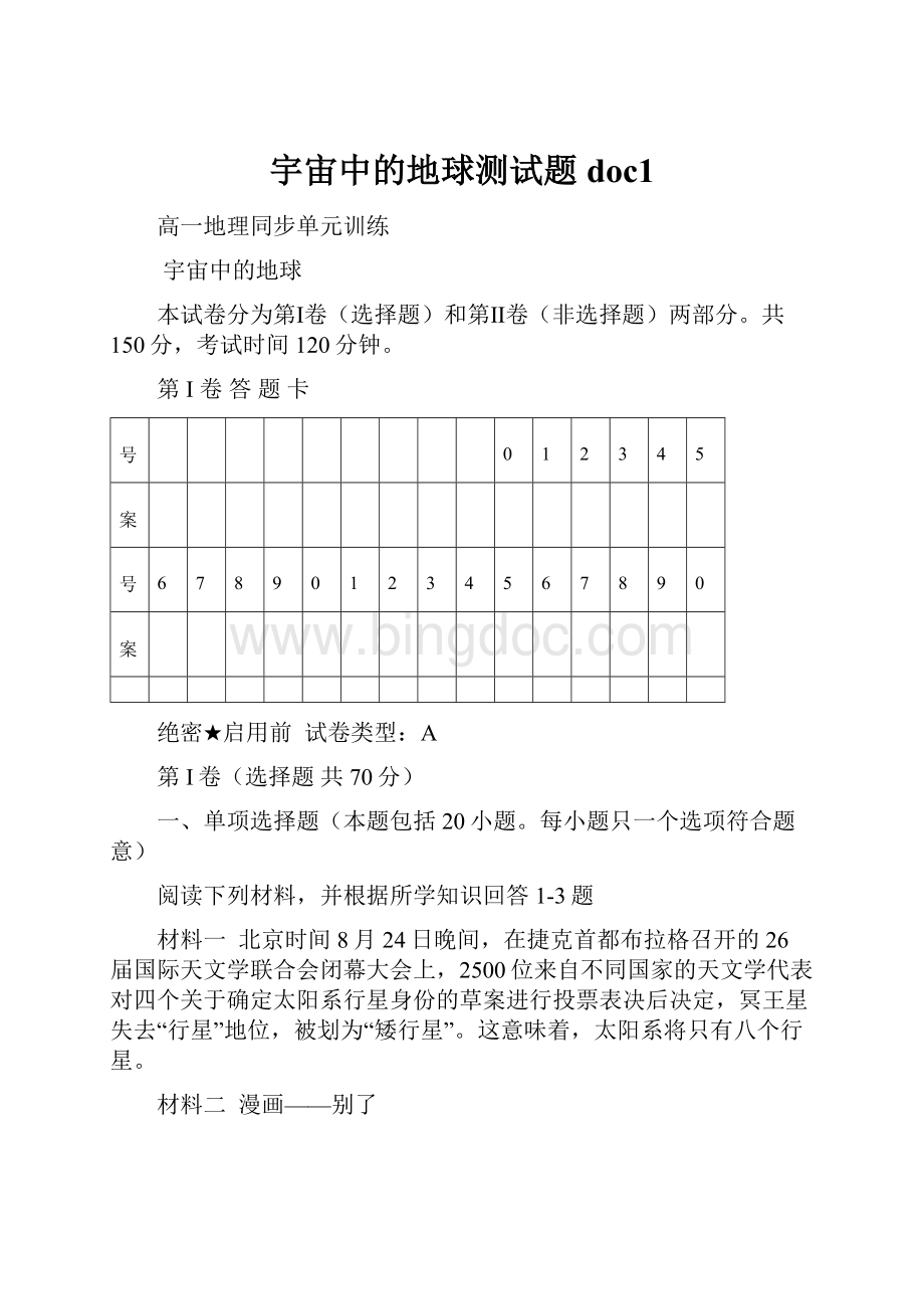 宇宙中的地球测试题doc1.docx